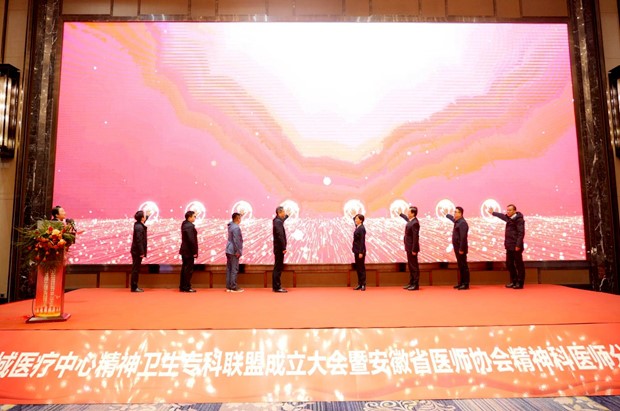 精醫(yī)筑夢(mèng) 協(xié)心同行—— 國(guó)家精神區(qū)域醫(yī)療中心精神衛(wèi)生專(zhuān)科聯(lián)盟成立大會(huì)暨安徽省醫(yī)師協(xié)會(huì)精神科醫(yī)師分會(huì)第六次學(xué)術(shù)年會(huì)在蕪召開(kāi)